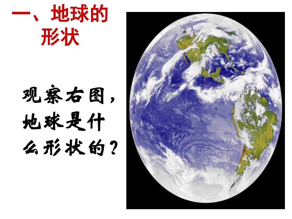 认识地球 (2)_第2页