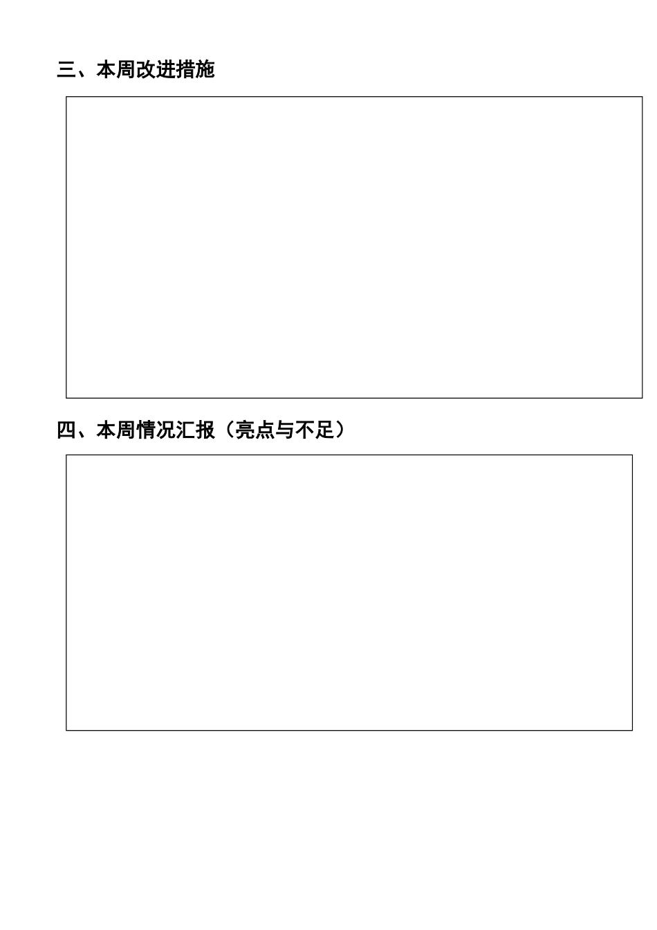 值周班长手册_第2页