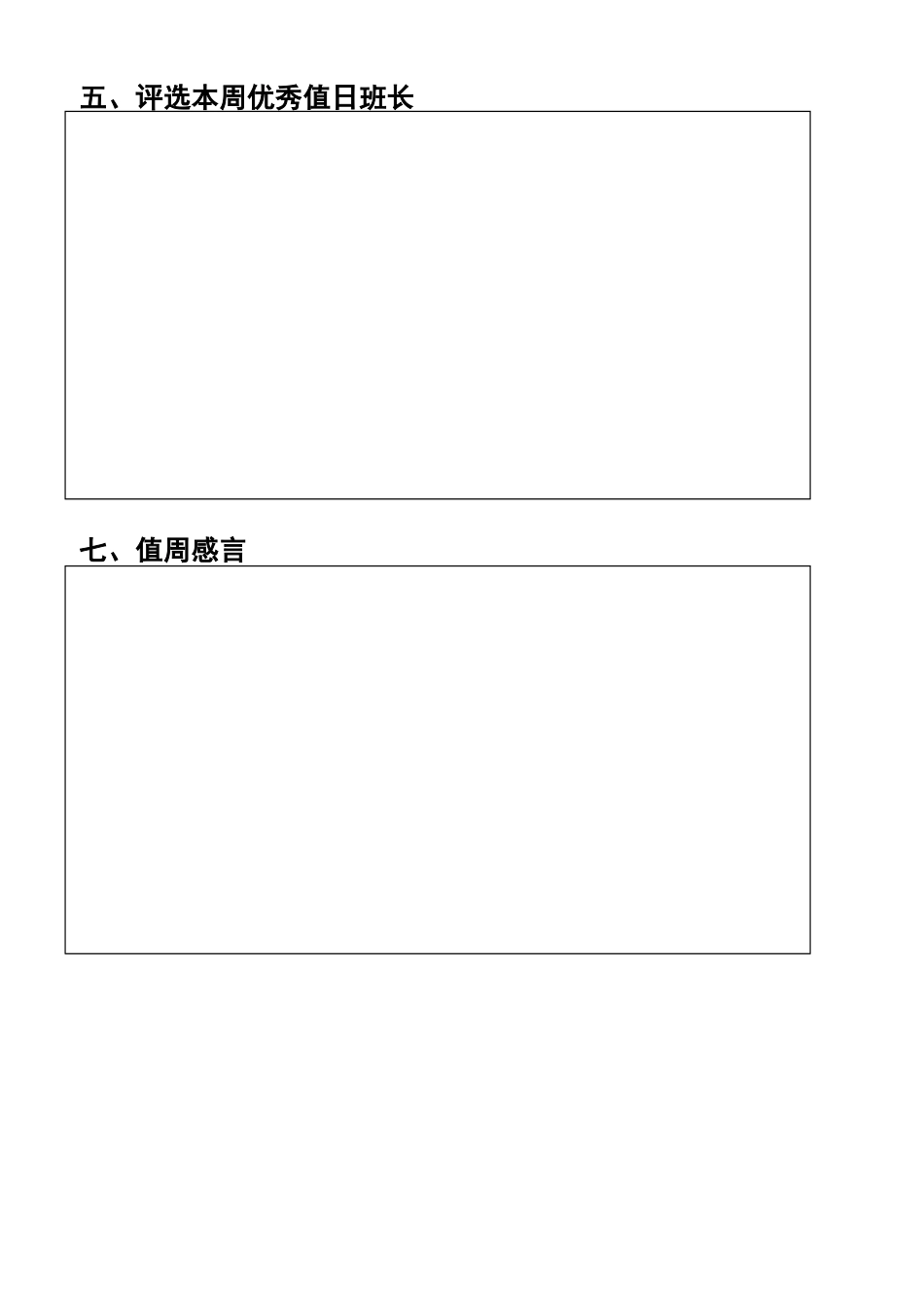 值周班长手册_第3页
