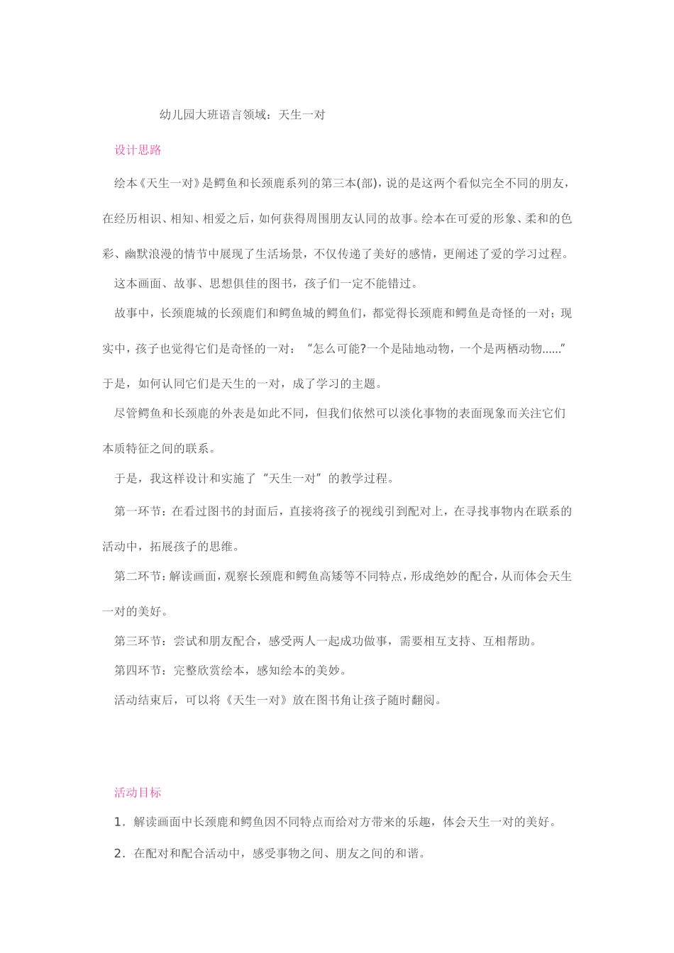 《天生一对》_第1页