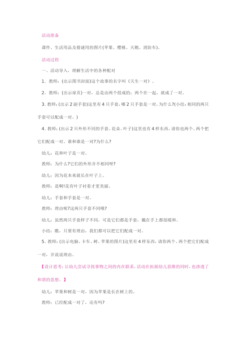 《天生一对》_第2页