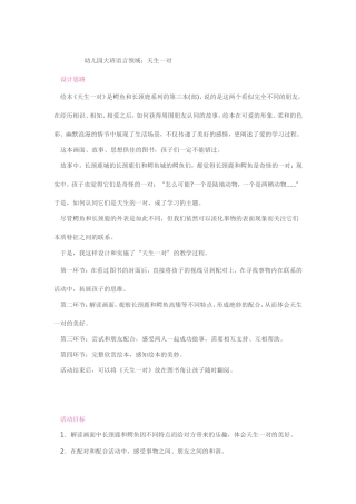 《天生一对》