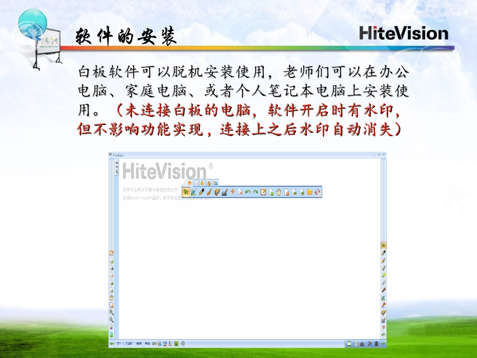 第二课-软件基本功能_第2页