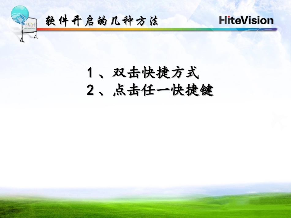 第二课-软件基本功能_第3页