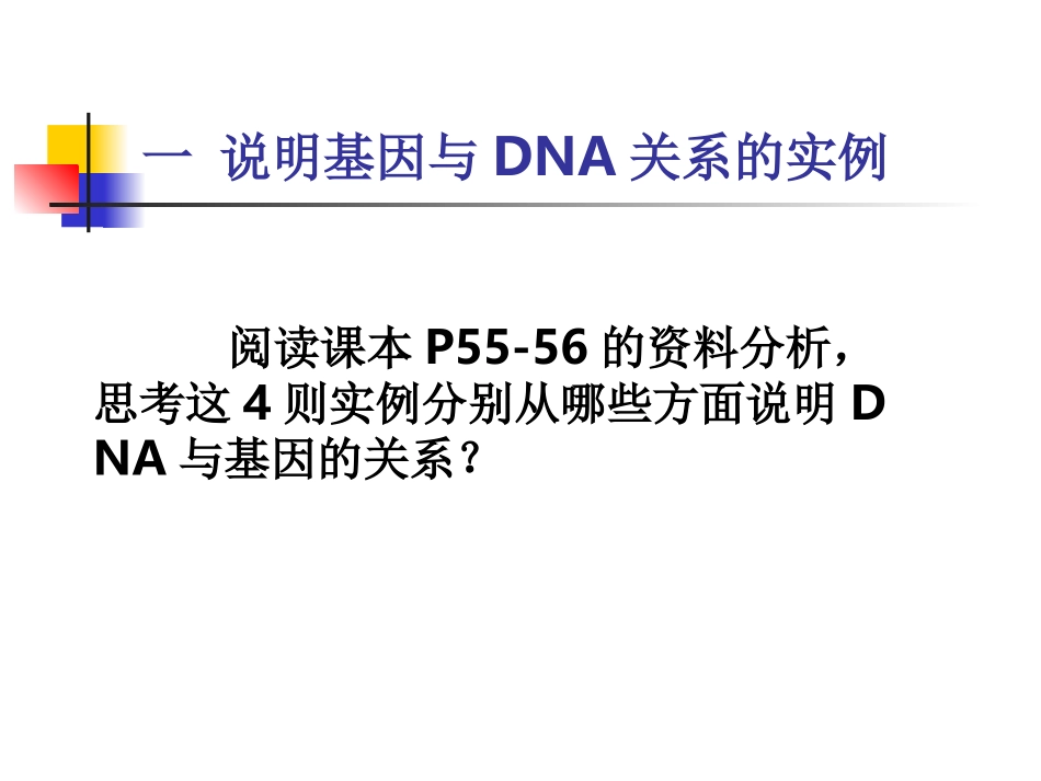 34基因是有遗传效应的DNA片段_第2页