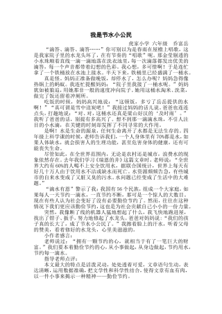 六年级参赛作文