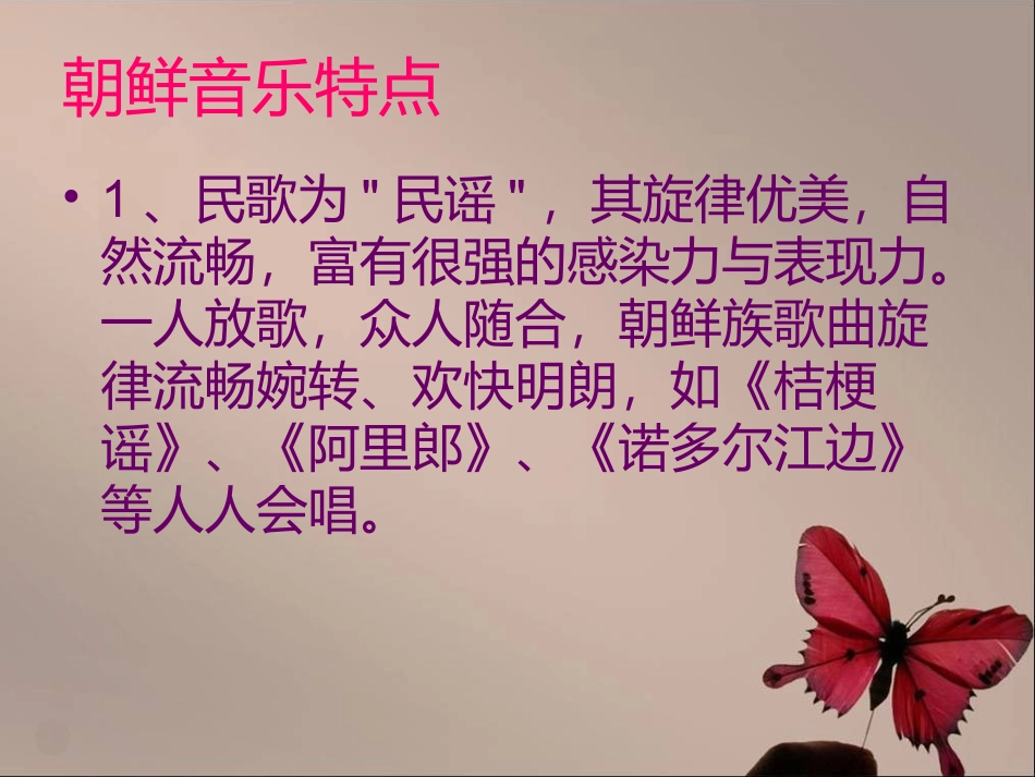 走进朝鲜音乐_第3页
