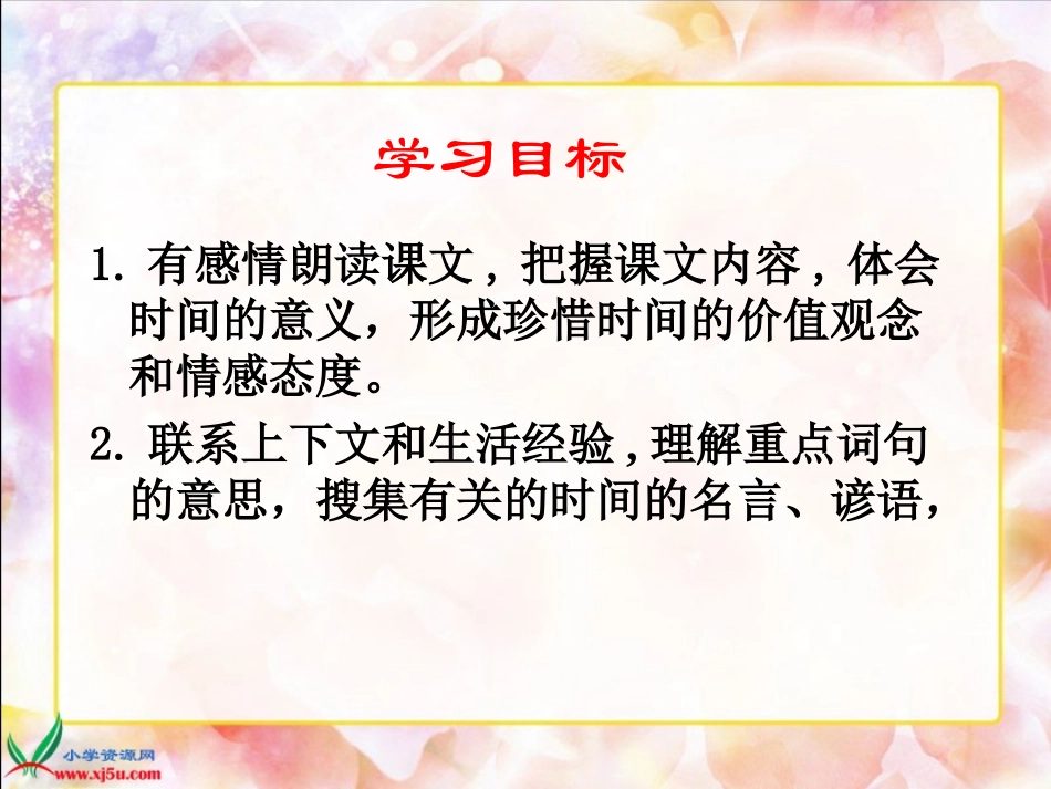 和时间赛跑1_第2页