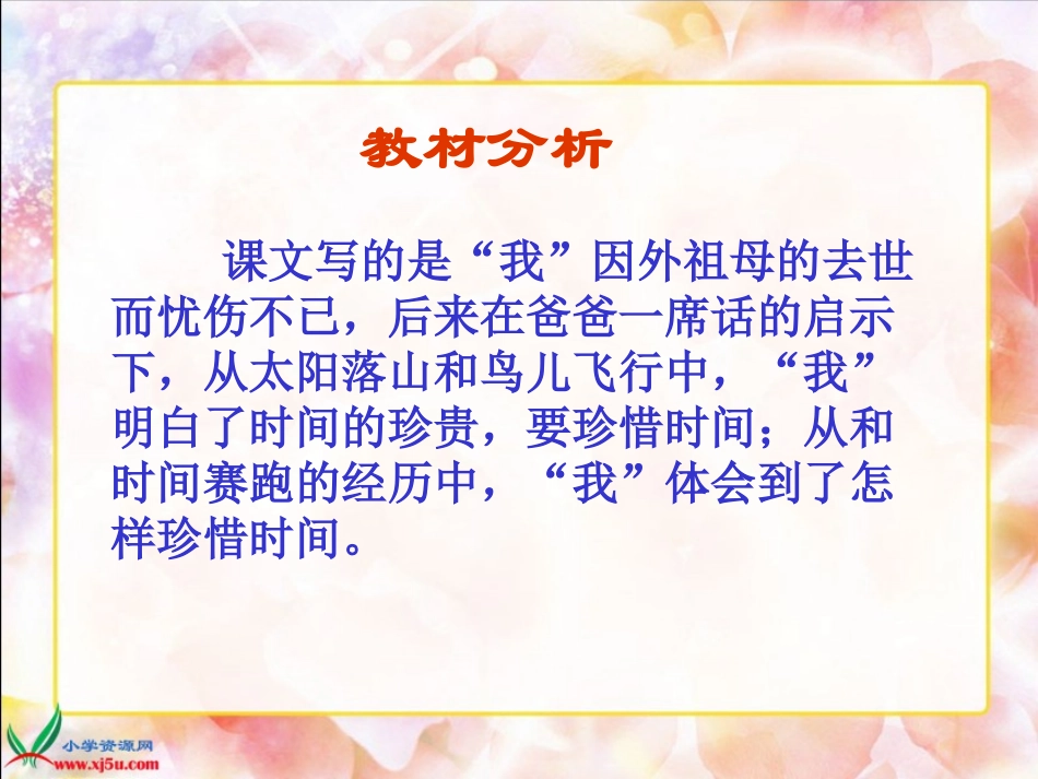 和时间赛跑1_第3页