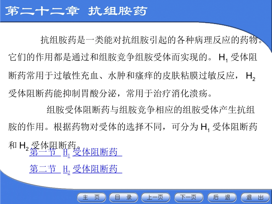 药理学课件1_第1页