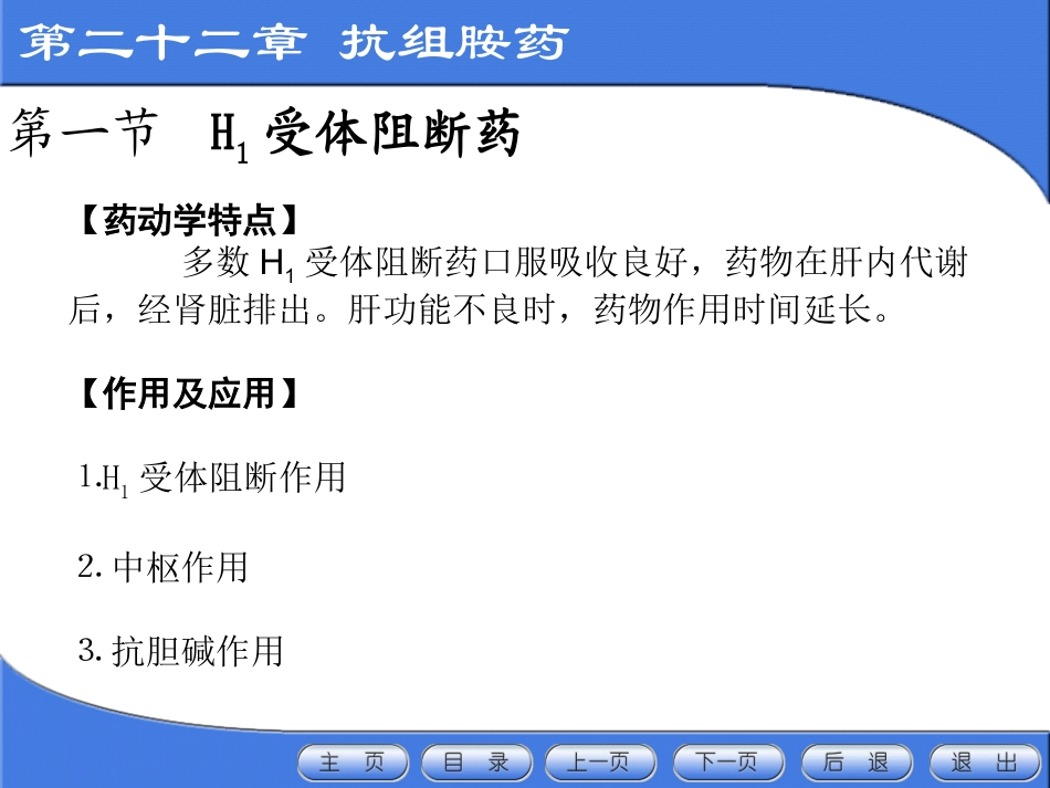 药理学课件1_第3页
