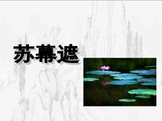 苏幕遮·周邦彦
