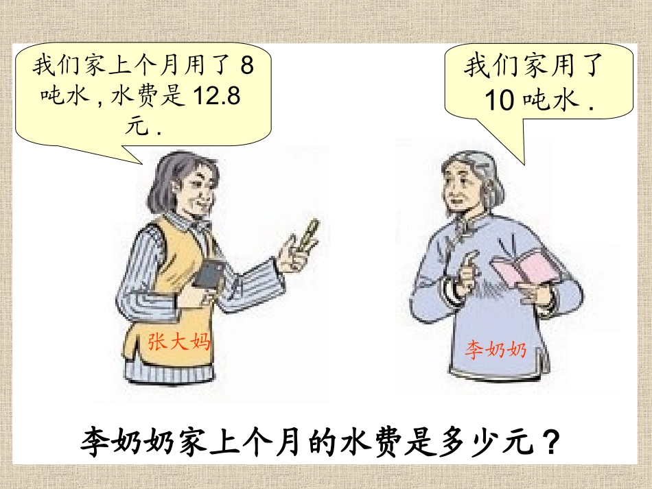 比例运用课件_第2页