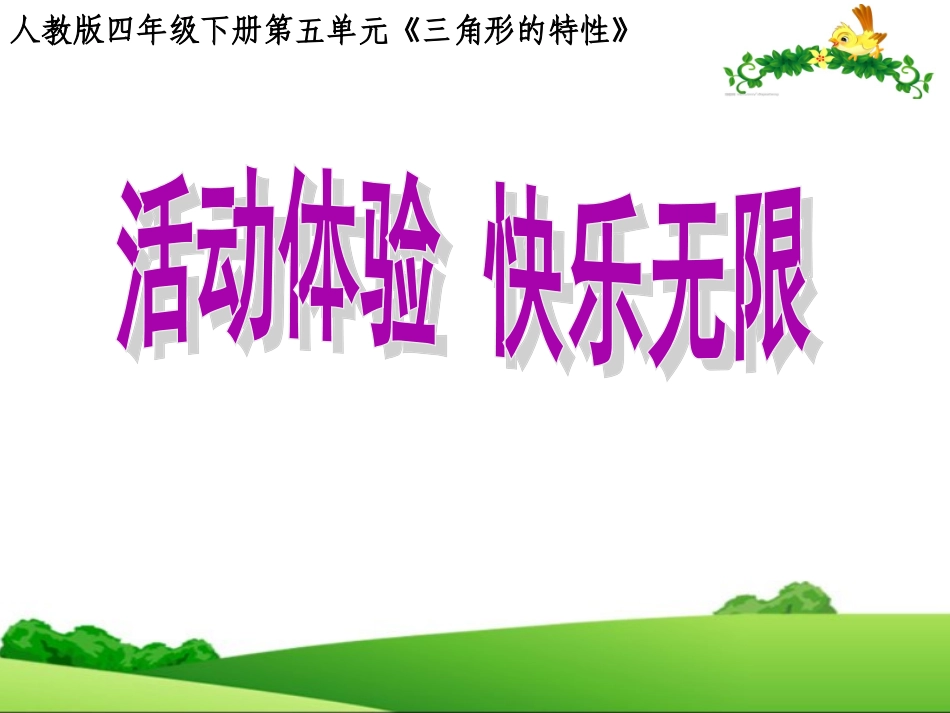 三角形特性新_第1页