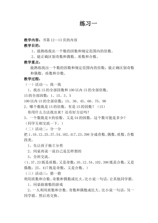 因数倍数练习课