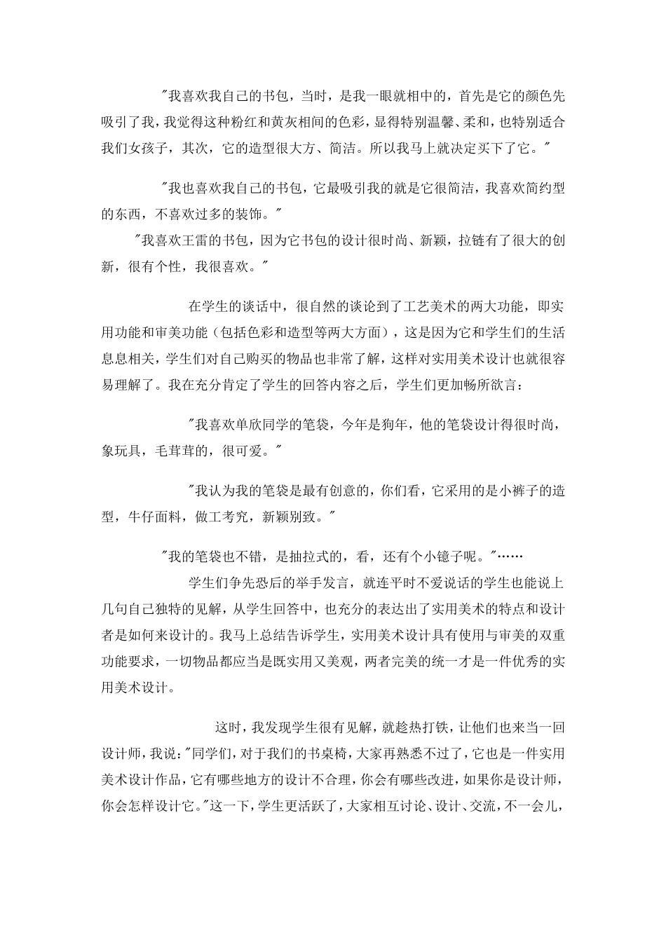 一节美术欣赏课_第2页