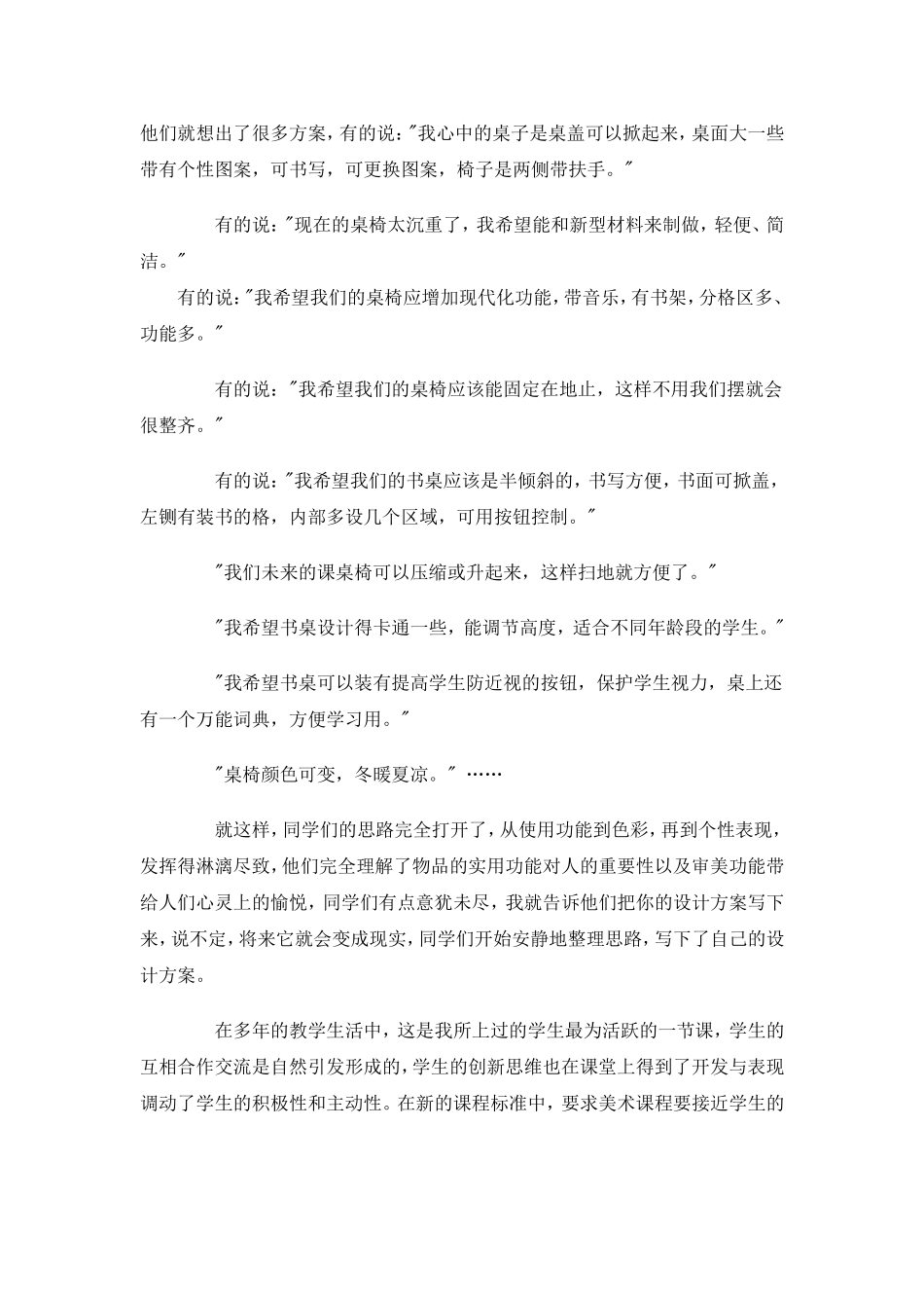 一节美术欣赏课_第3页