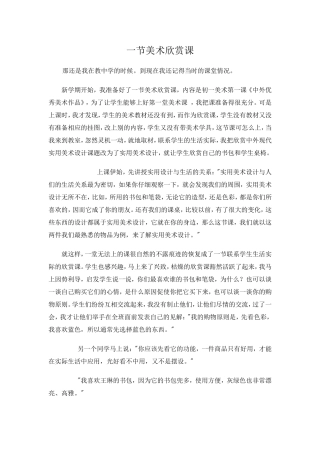 一节美术欣赏课