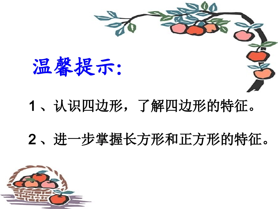 第三单元四边形 (2)_第2页