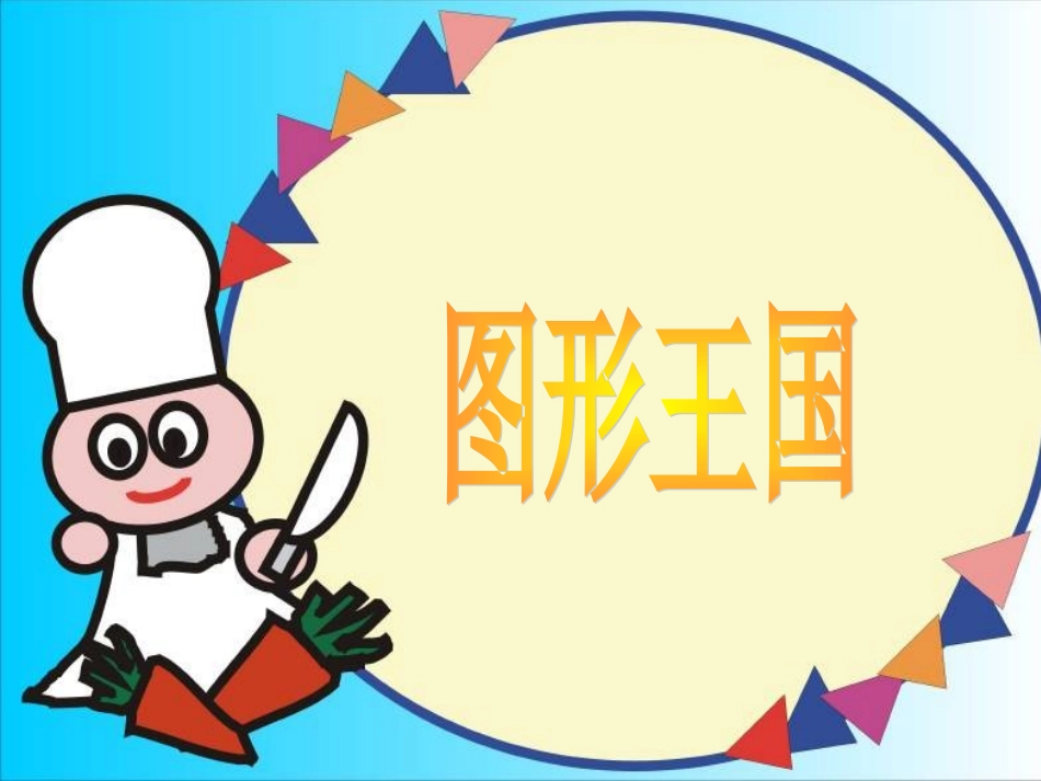 第三单元四边形 (2)_第3页