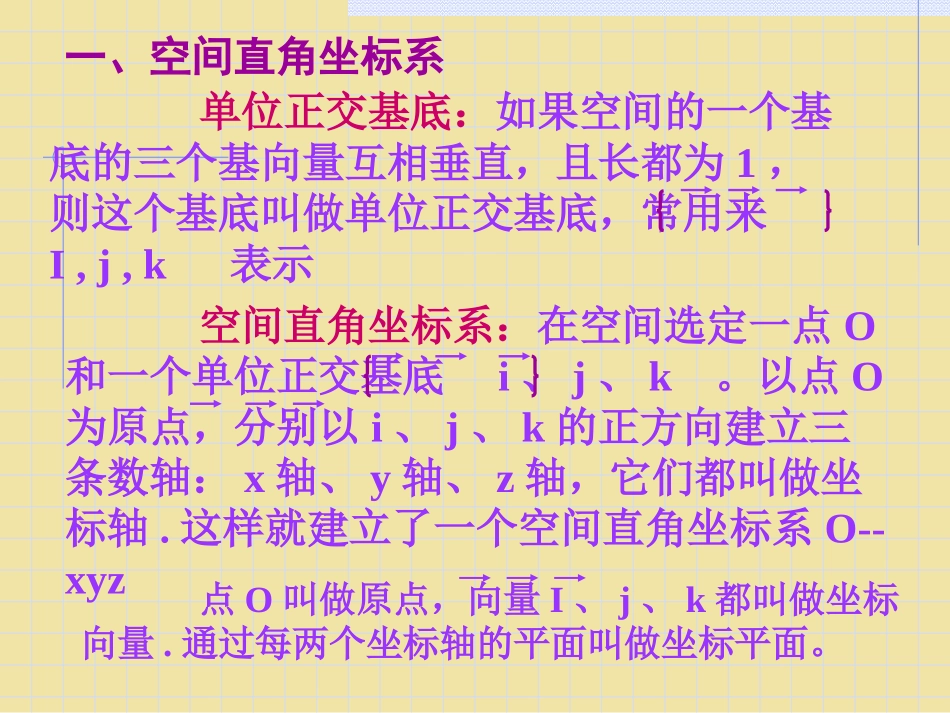 314空间向量的坐标运算_第2页