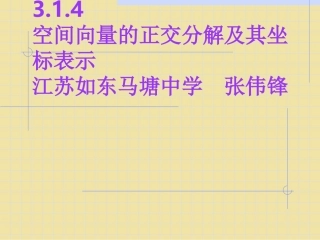314空间向量的坐标运算