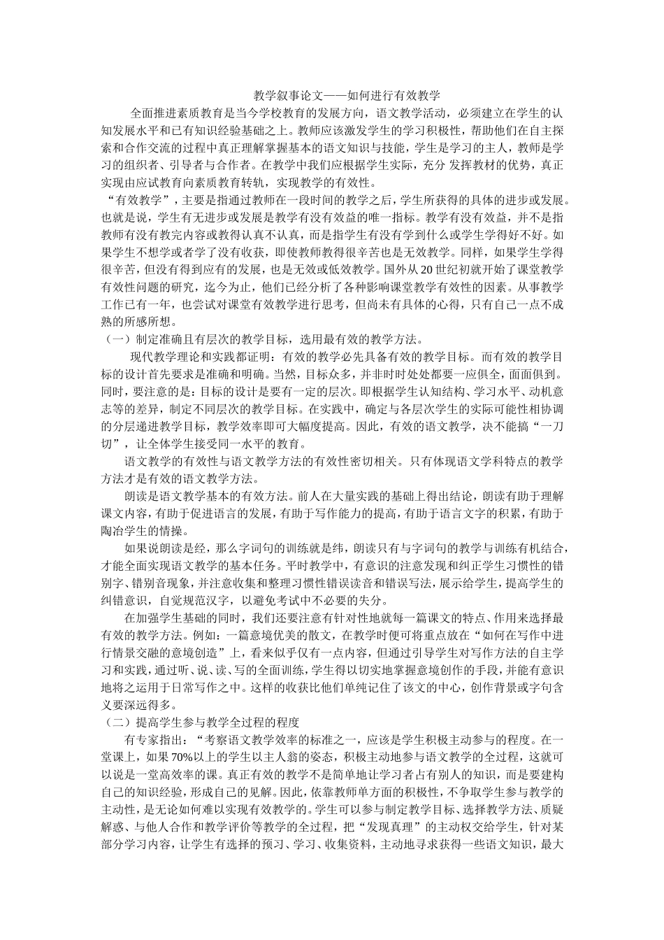 教学叙事论文_第1页