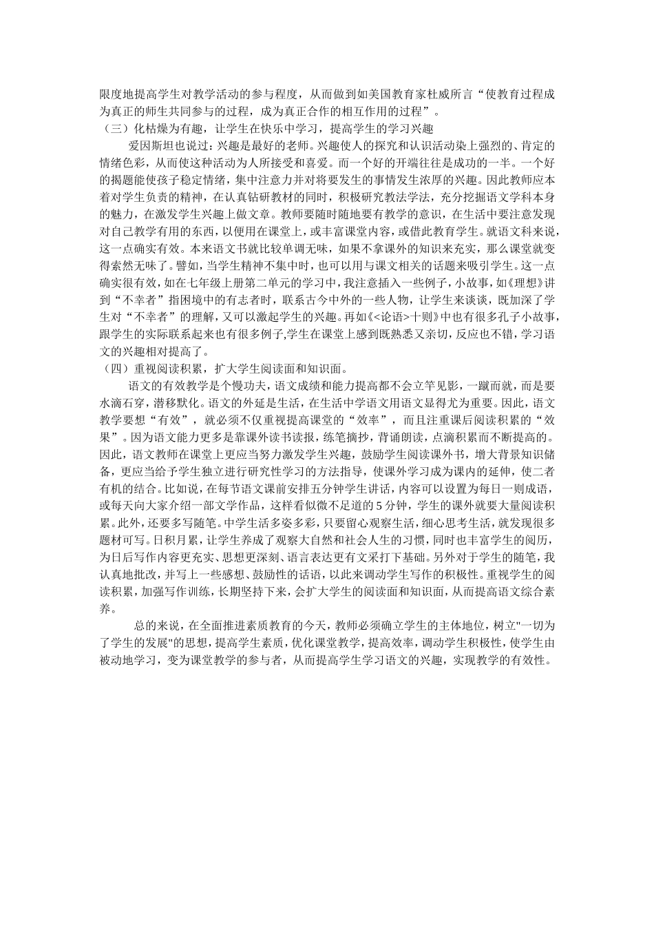 教学叙事论文_第2页