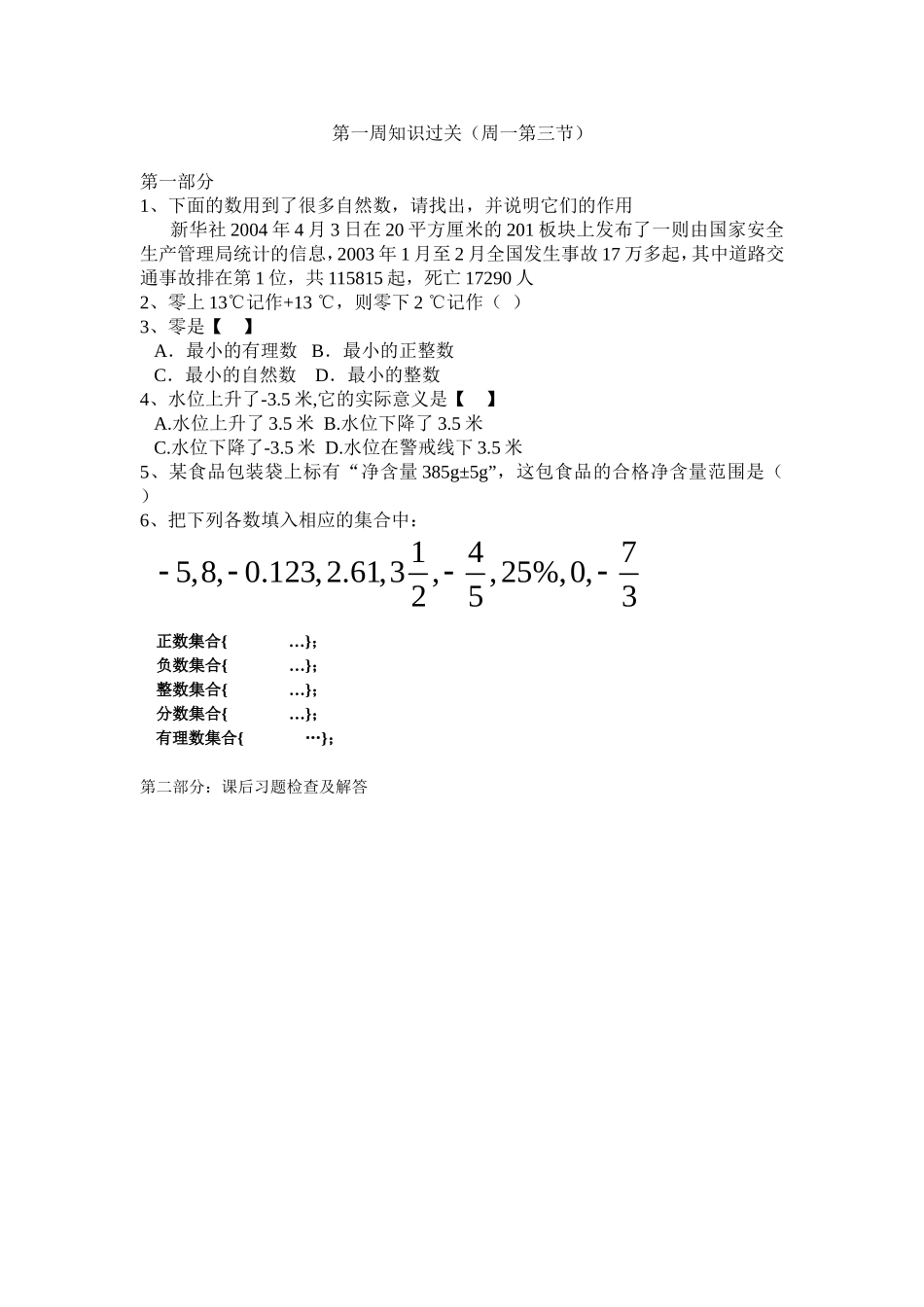 第一周知识过关_第1页