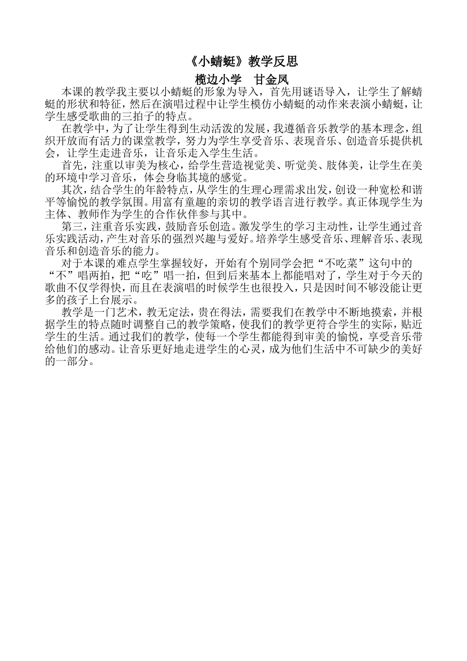 小蜻蜓教学反思_第1页