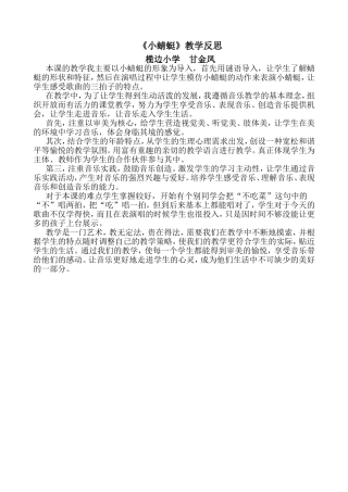 小蜻蜓教学反思