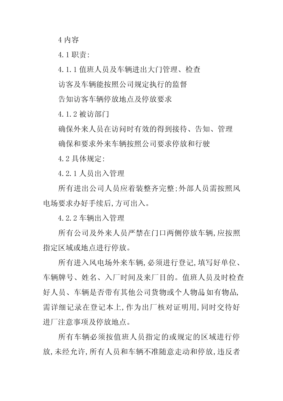 2024年外来车辆管理制度5篇_第2页