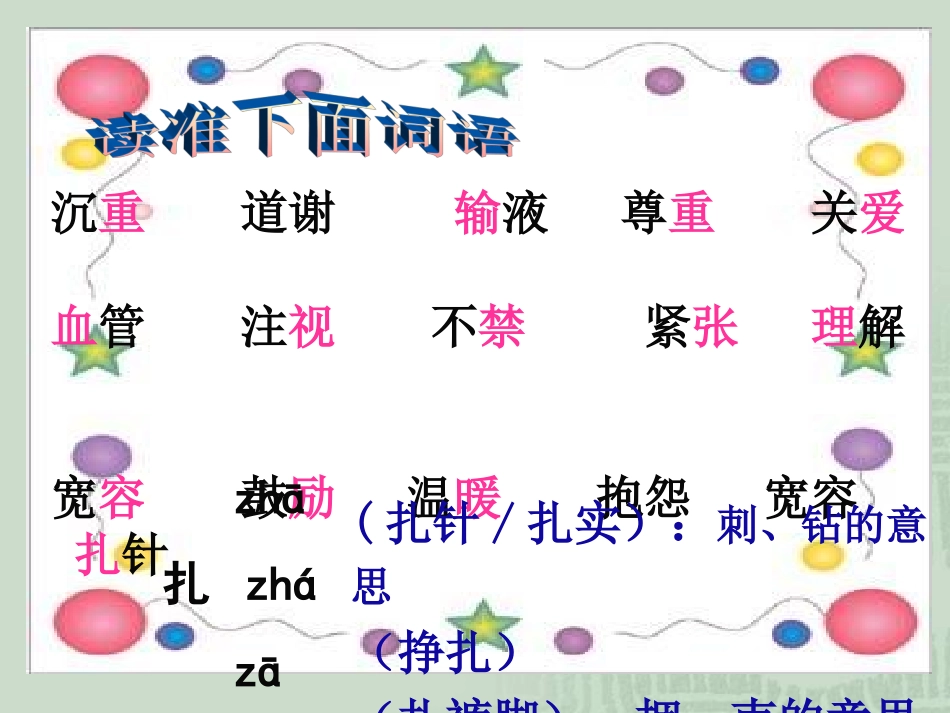 8《将心比心》(_第3页