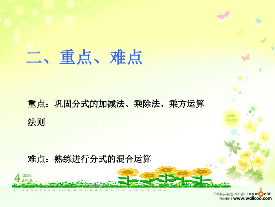 第八课时分式的混合_第3页