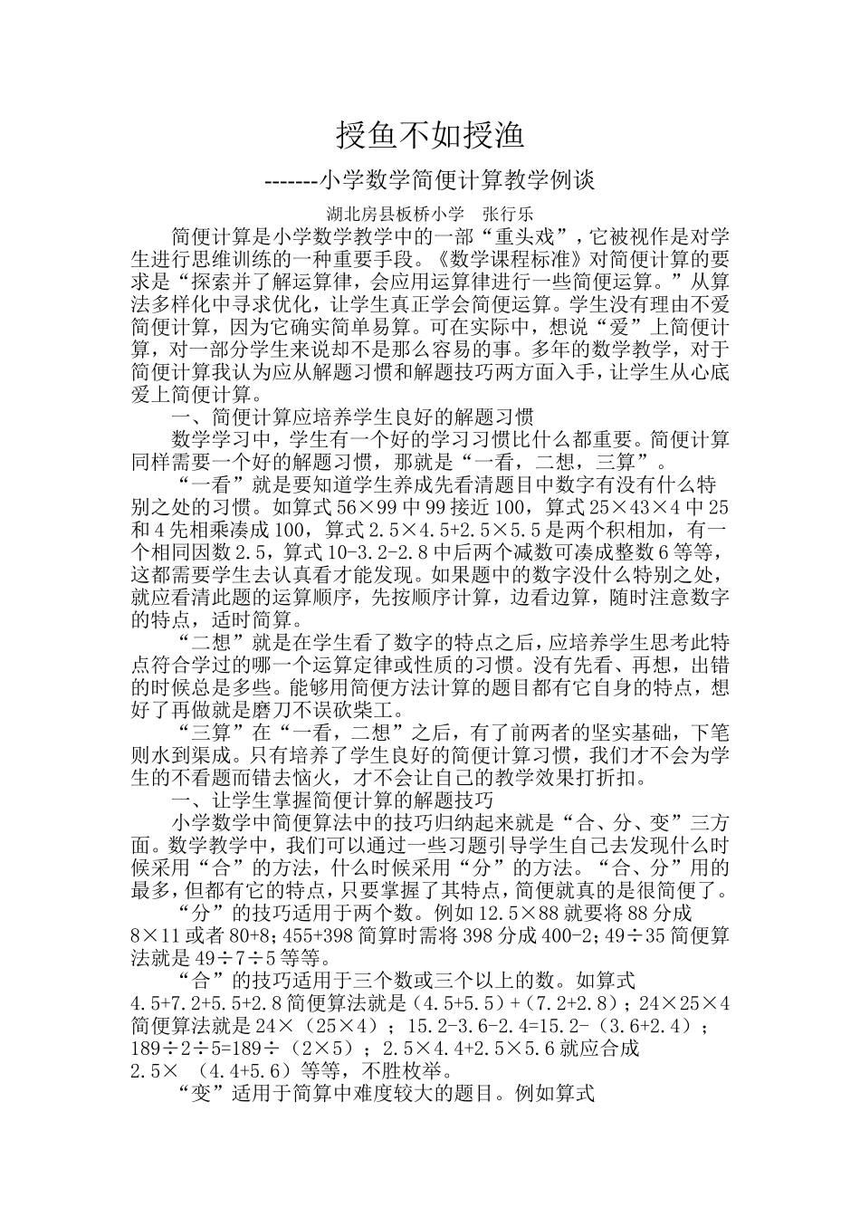 授鱼不如授渔_第1页