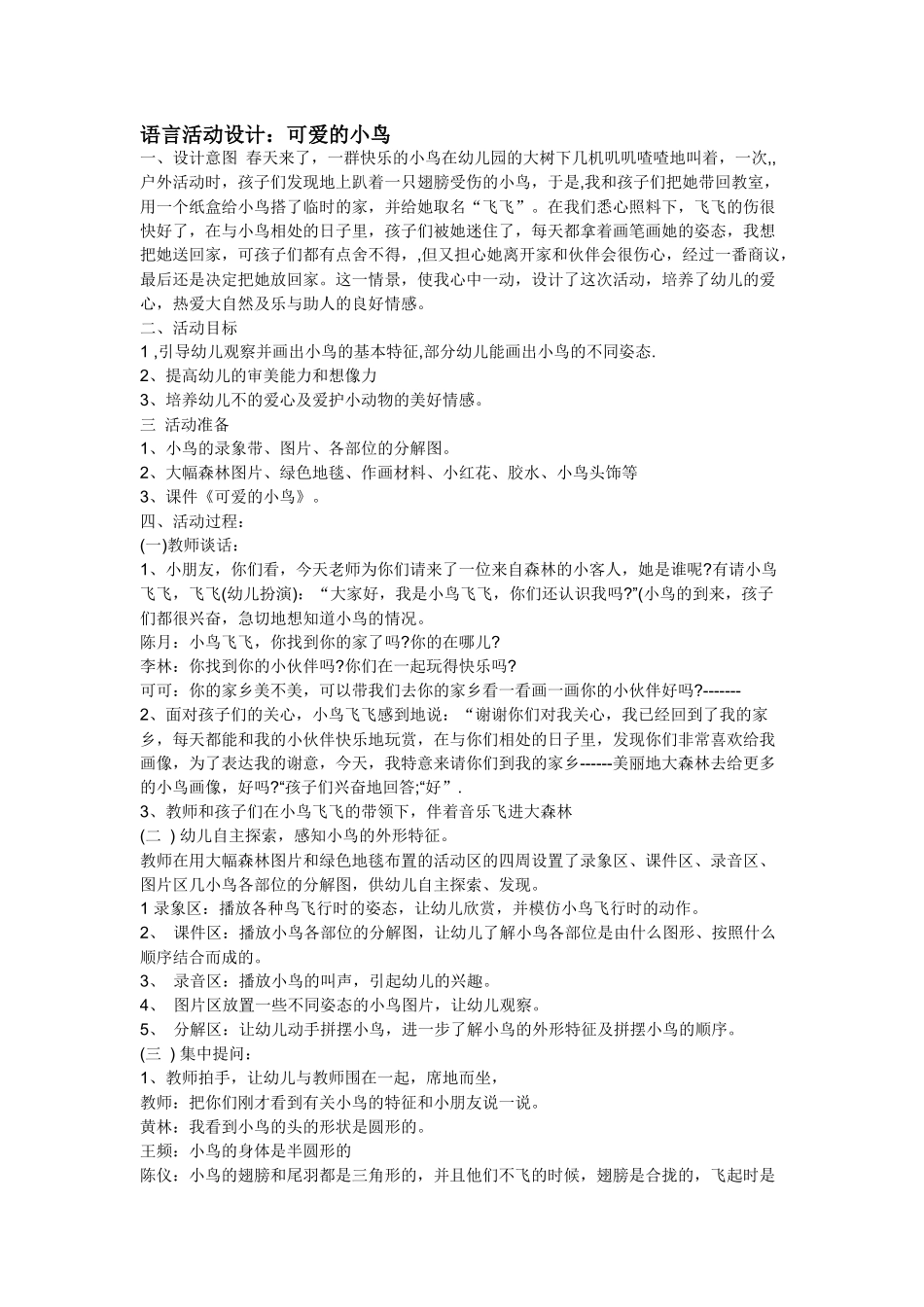 语言活动设计_第1页