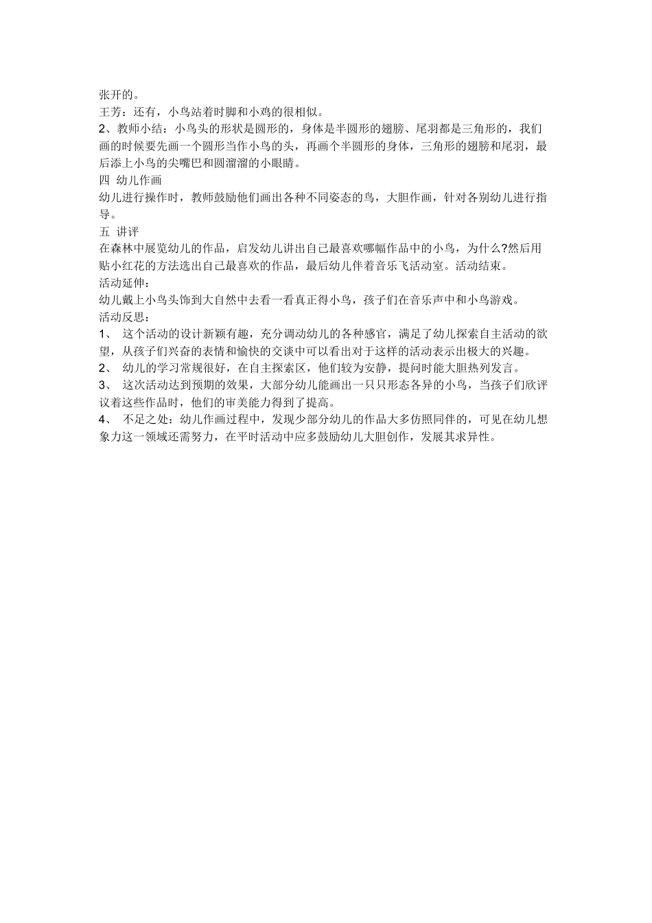 语言活动设计_第2页