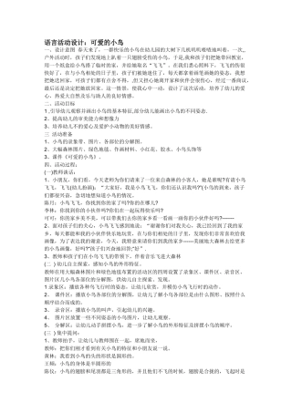 语言活动设计