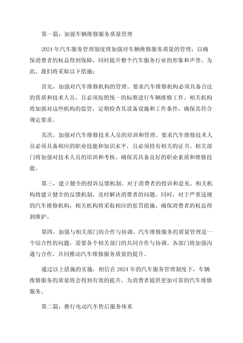 2024年汽车服务管理制度车辆服务工作 _第1页