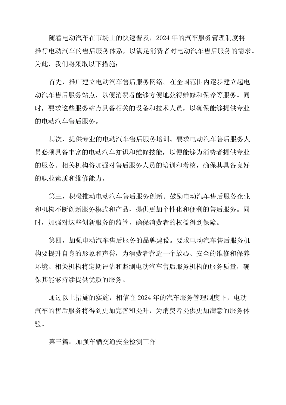 2024年汽车服务管理制度车辆服务工作 _第2页