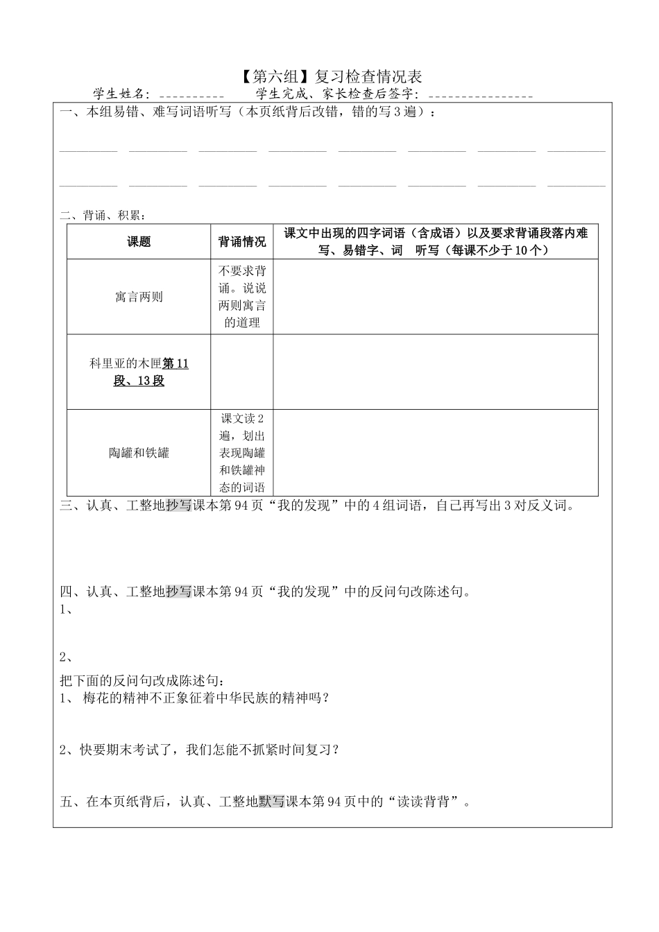 6组语文复习表_第1页