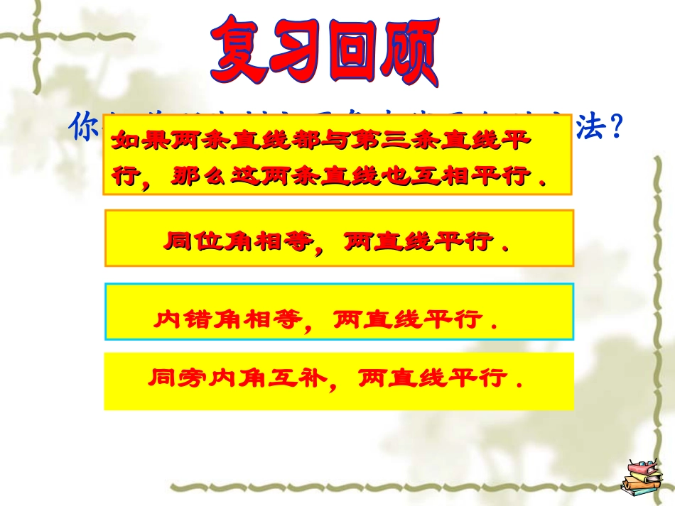 522平行线的判定（2）_第2页