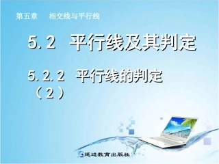 522平行线的判定（2）