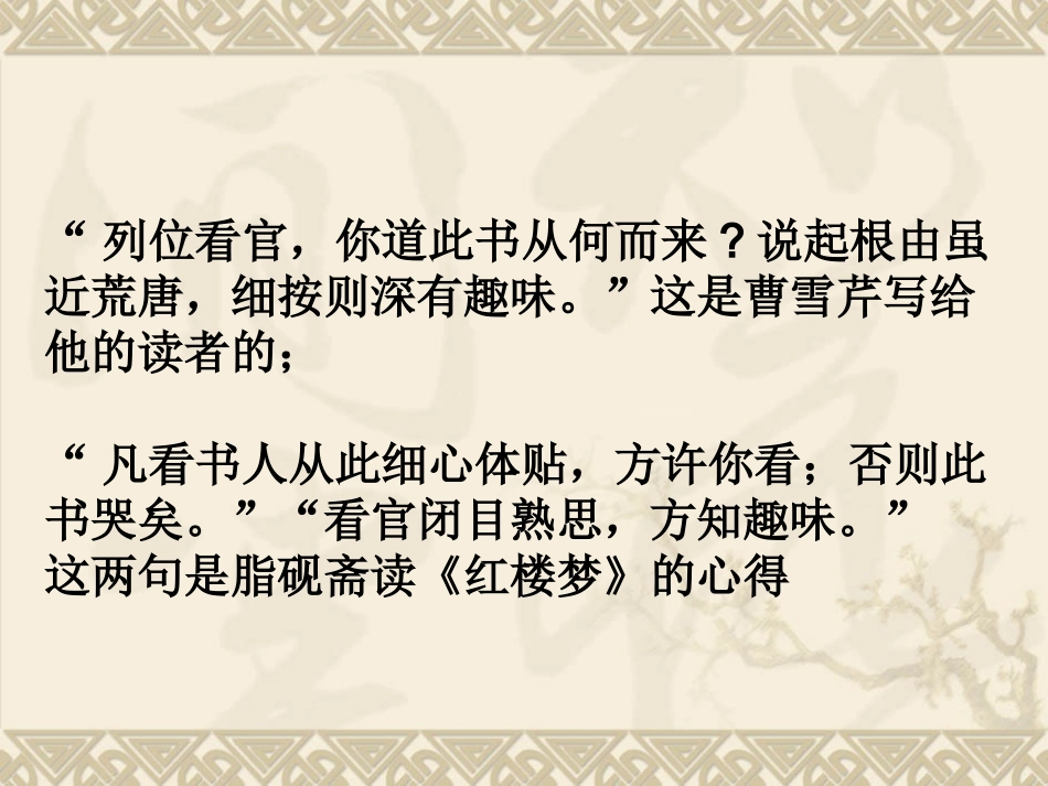 1·林黛玉进贾府_第3页