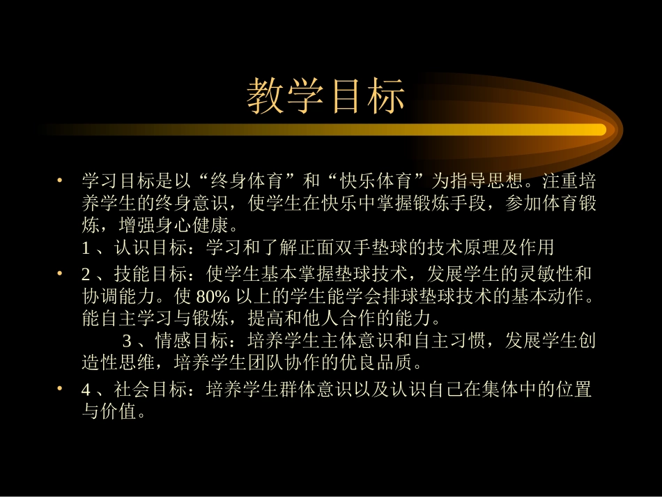 正面双手垫球_第3页