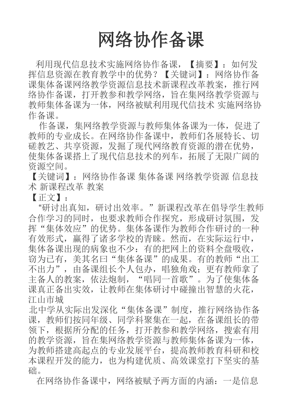 网络协作备课_第1页