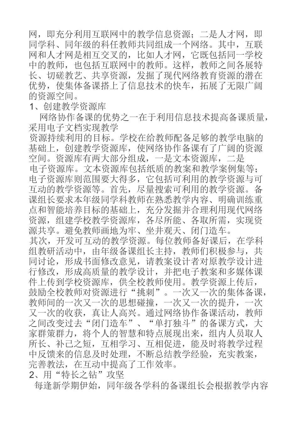 网络协作备课_第2页