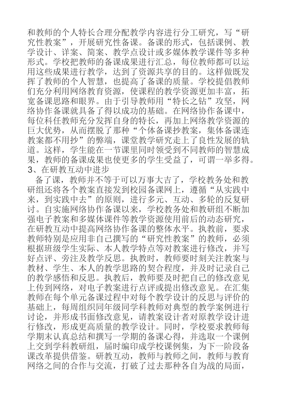 网络协作备课_第3页