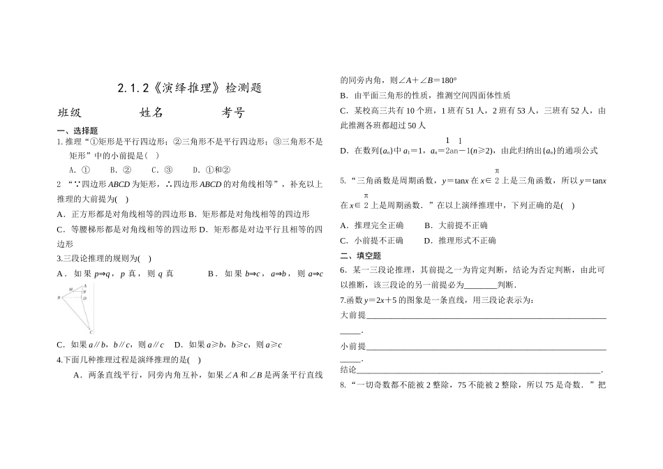 演绎推理检测题_第1页