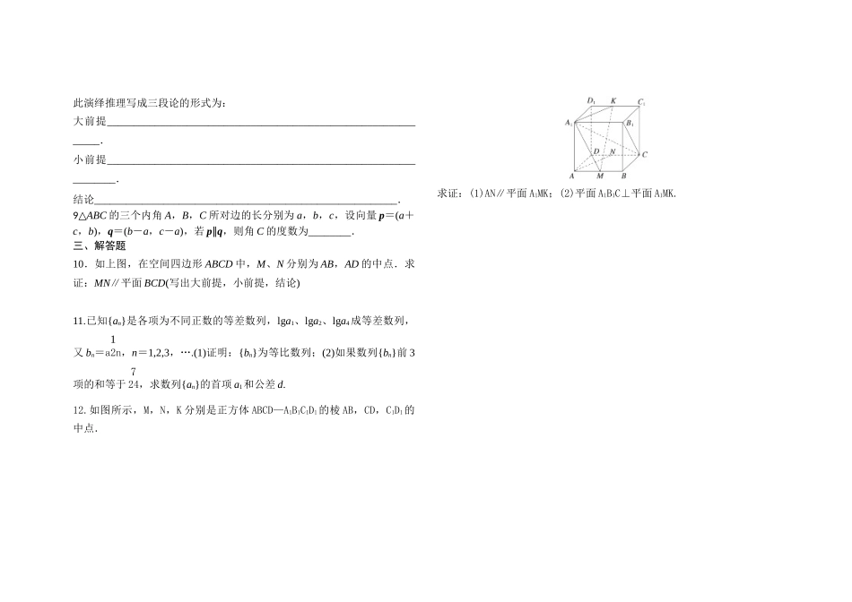 演绎推理检测题_第2页